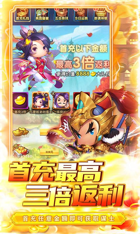 碉堡三国（十连狂嗨0.1折）游戏截图3