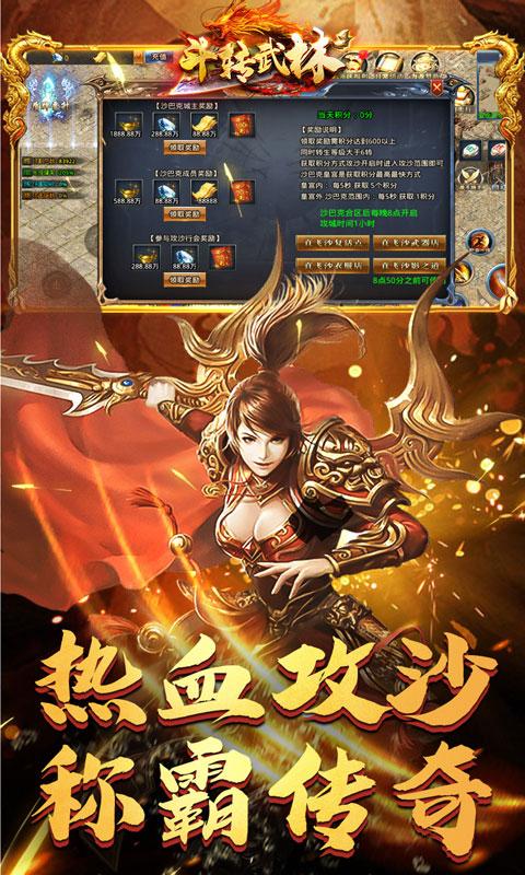 斗转武林（亿万砍刀超超变）游戏截图5