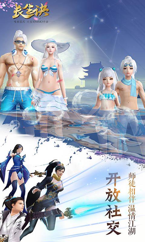 长生诀（0.1折）游戏截图3