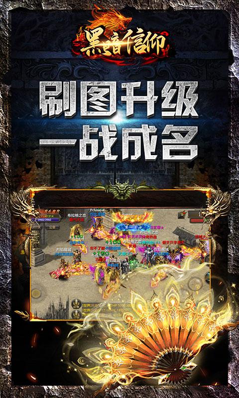 黑暗信仰（传奇永久0.1折）游戏截图4
