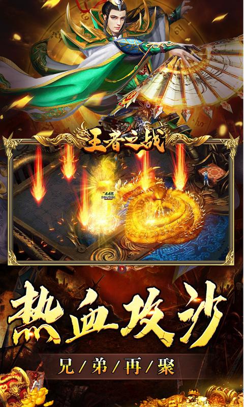 王者之战（专属神器爆亿充）游戏截图5