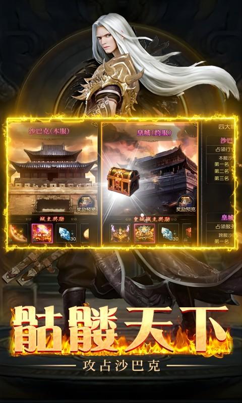 降魔传奇（0.1折骷髅战神）游戏截图5