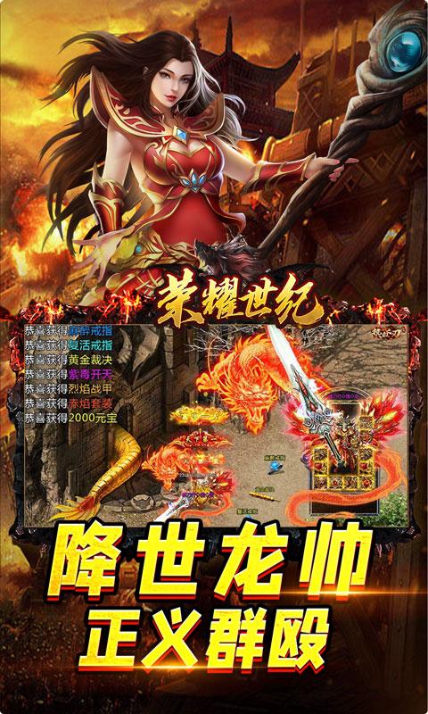 荣耀世纪（龙帅疯爽超变）游戏截图5