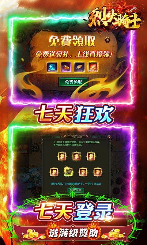 烈火骑士（0.1折满赞魂环打金）游戏截图4