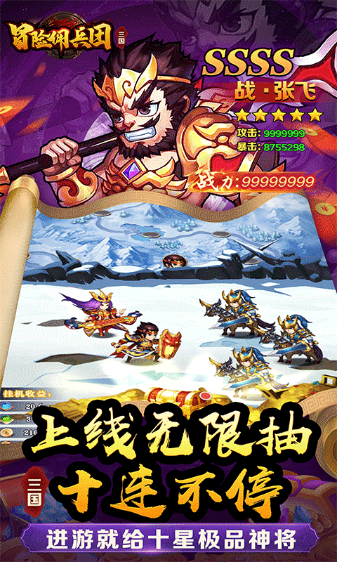 冒险佣兵团（0.05折神魔三国）游戏截图5