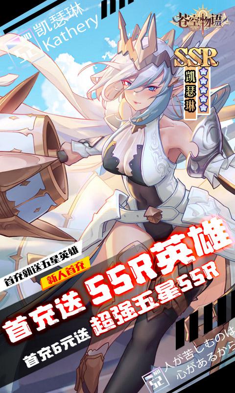 苍空物语（女神养成0.1折）游戏截图5