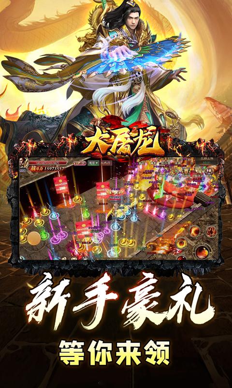 大屠龙（0.1折无限送充爆）游戏截图5