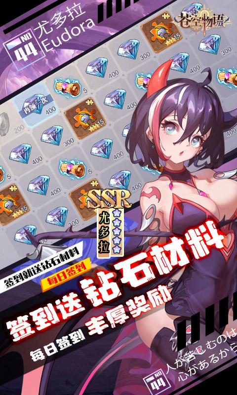 苍空物语（女神养成0.1折）游戏截图3