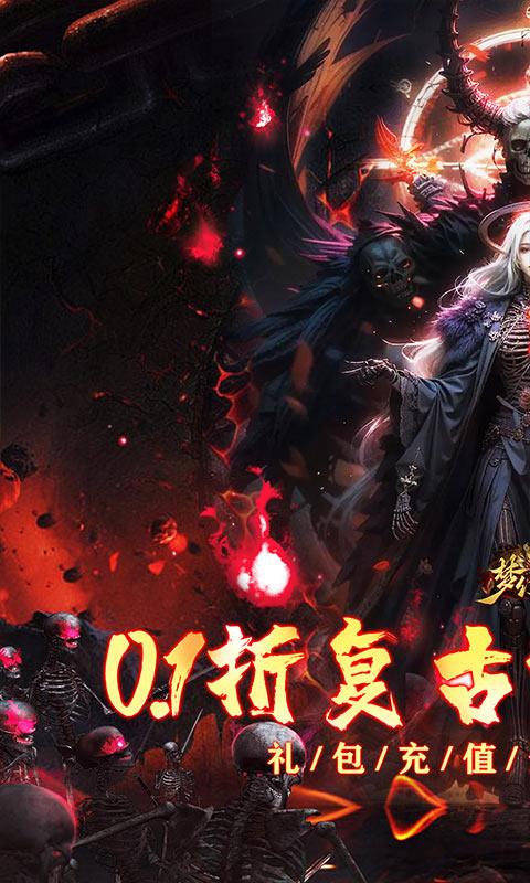 梦幻传奇（0.1折超爆复古打金）游戏截图1