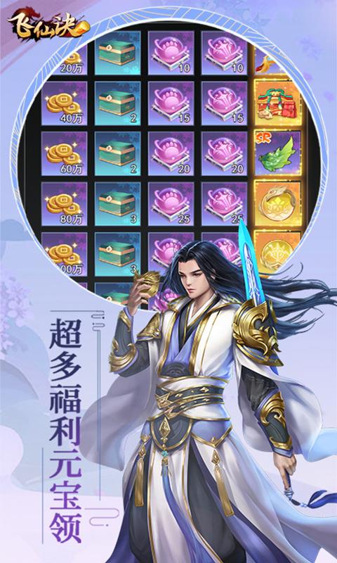 飞仙诀（0.1折畅玩版）截图4