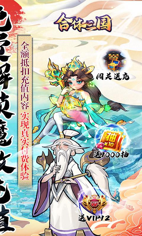 合体三国（免费解锁充值工具）游戏截图2