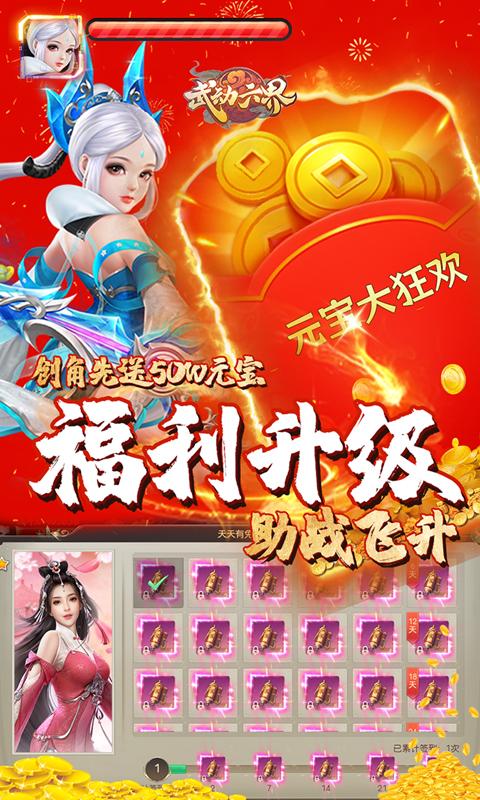 武动六界（1折版）游戏截图3