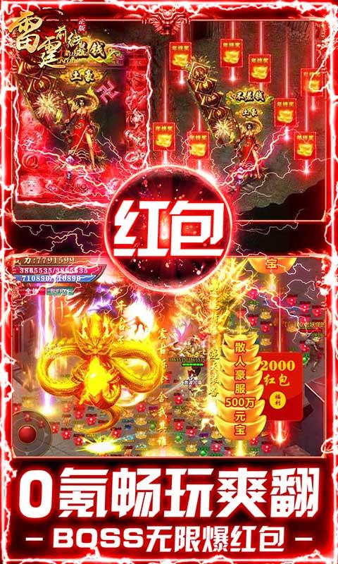 雷霆前线（0.1折红包打金）截图2