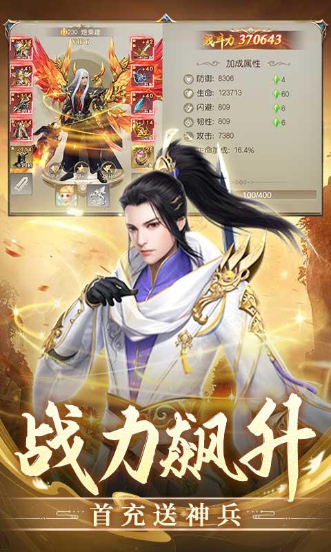 武林盛典（0.1折主宰修仙）截图3