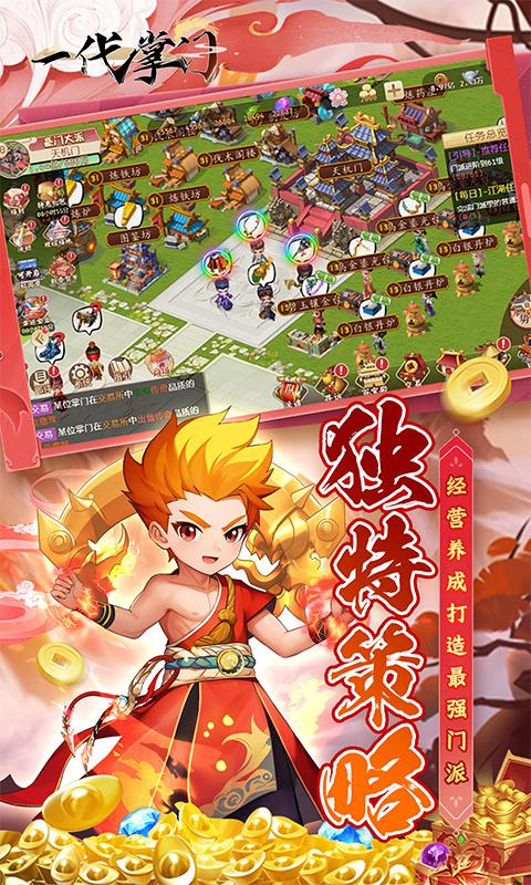 一代掌门（内置0.1折送SSS龙儿）游戏截图4