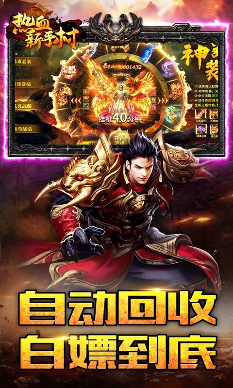 热血新手村（龙年送喜爆充）游戏截图4