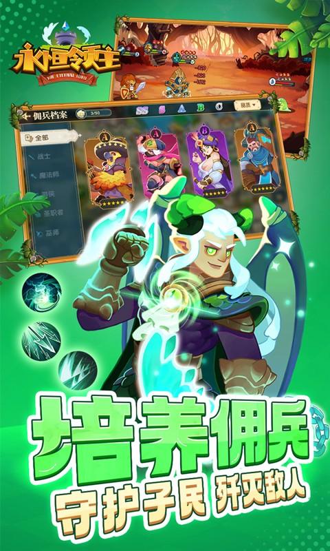 永恒领主（0.1折星语之城）游戏截图4