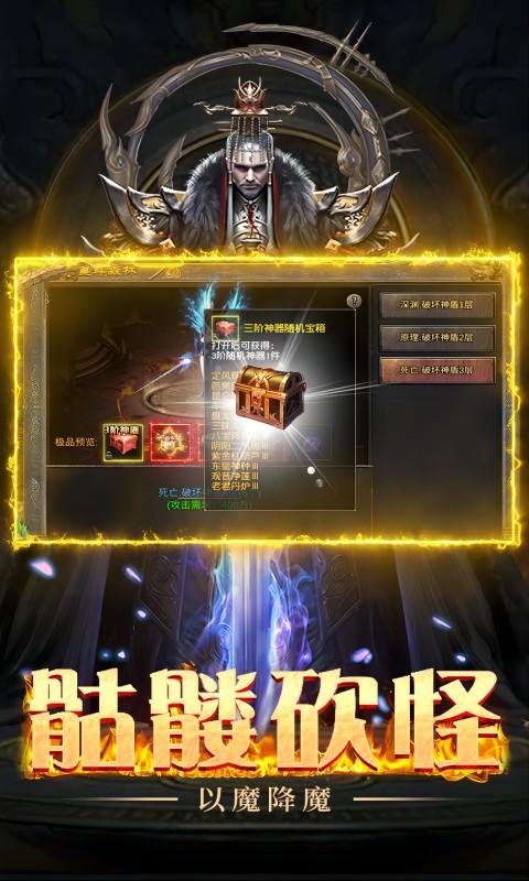 降魔传奇（0.1折骷髅战神）游戏截图4