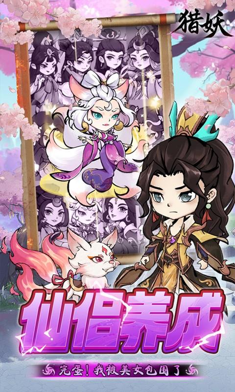 猎妖（0.1折爆送红包）游戏截图5