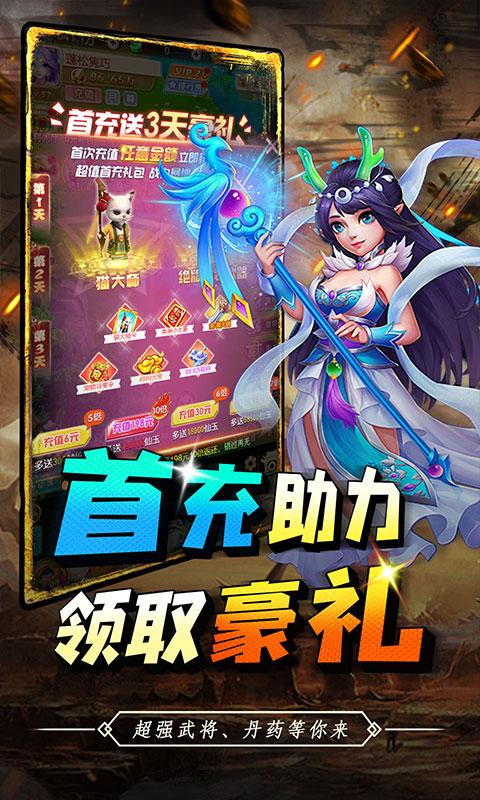 天之命（0.1折燃战西游）游戏截图3