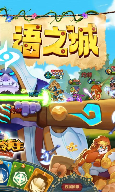 永恒领主（0.1折星语之城）游戏截图2