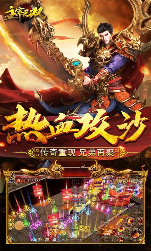 主宰无双（代币抵万充0.1折）游戏截图5