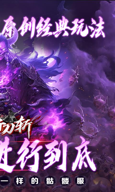 热血千刀斩（骷髅超变无限充）游戏截图2