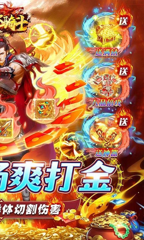 烈火骑士（0.1折满赞魂环打金）游戏截图2