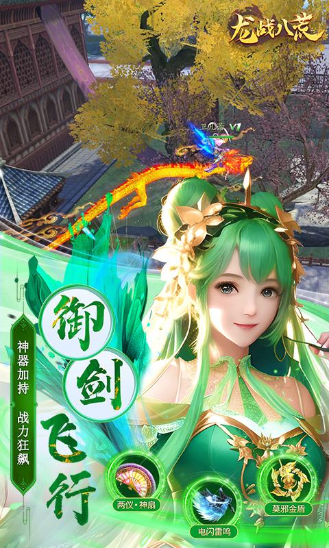 龙战八荒（0.1折无限充）游戏截图5