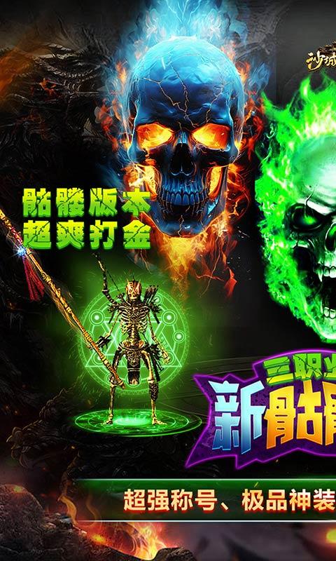 沙城之战（0.1折送骷髅开局）游戏截图1