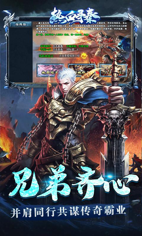 热血寻秦（冰雪妖王狂爆）游戏截图3
