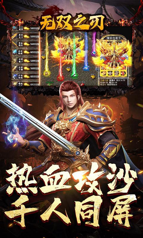 无双之刃（骷髅毒爆红包）游戏截图5