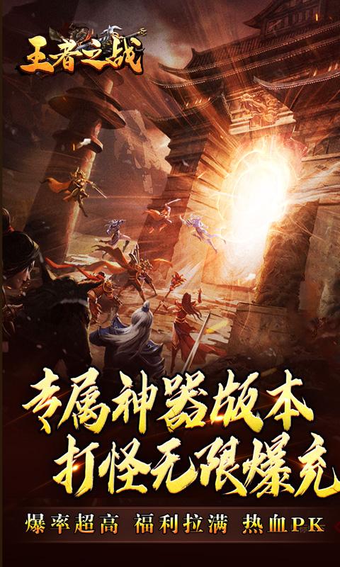 王者之战（专属神器爆亿充）游戏截图1