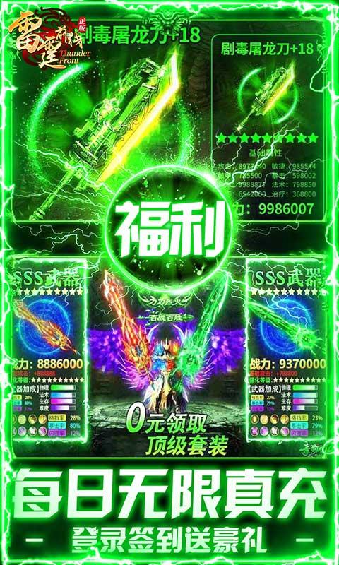雷霆前线（0.1折红包打金）截图4