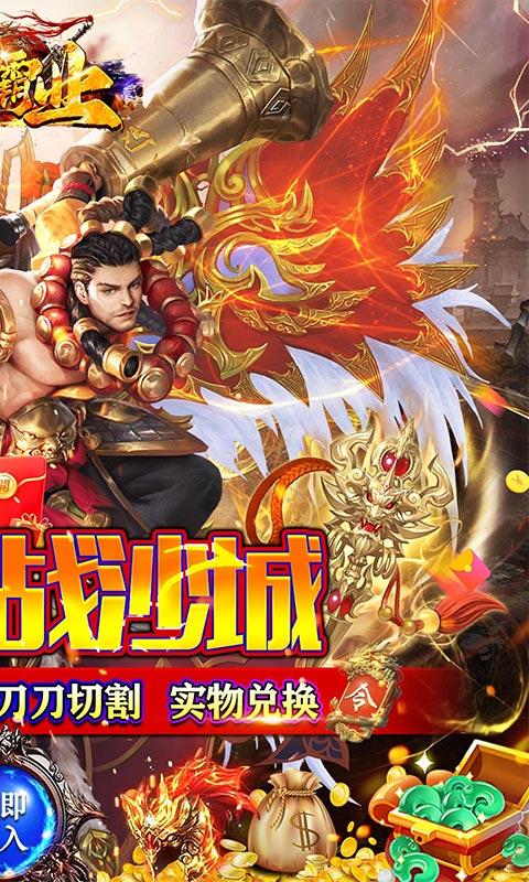 西楚霸业（极品迷失刀刀爆）游戏截图2