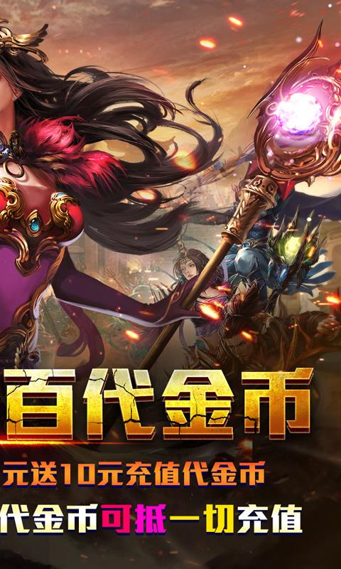 主宰无双（代币抵万充0.1折）游戏截图2
