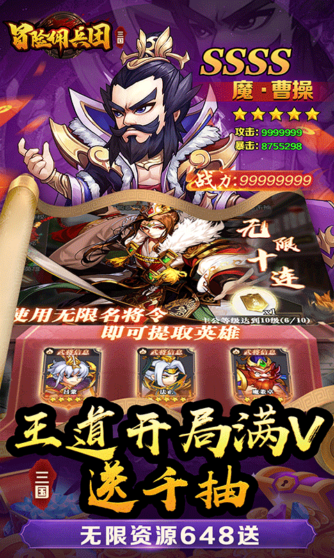 冒险佣兵团（0.05折神魔三国）游戏截图4