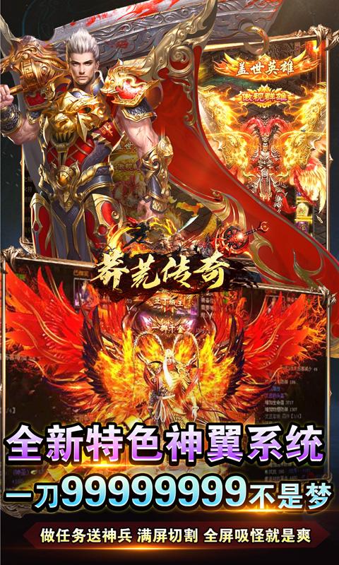 莽荒传奇（龙年亿爆0.1折）游戏截图5