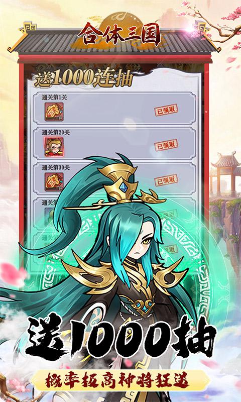合体三国（免费解锁充值工具）游戏截图5