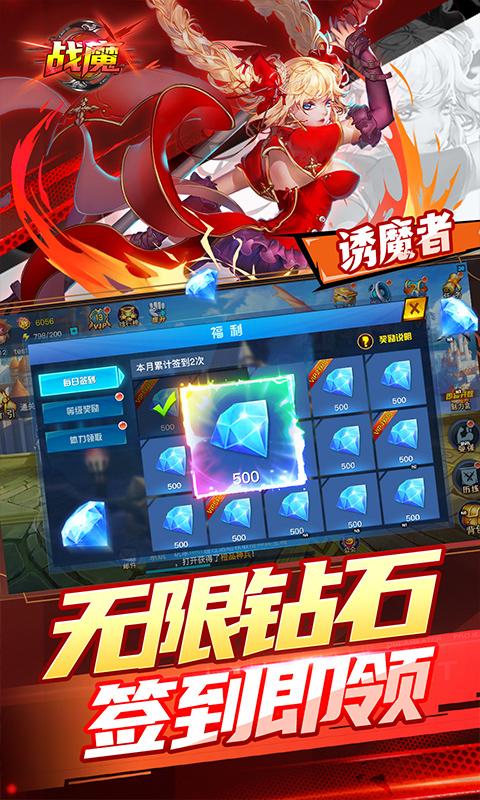 战魔（地下城0.1折送神宠）游戏截图3
