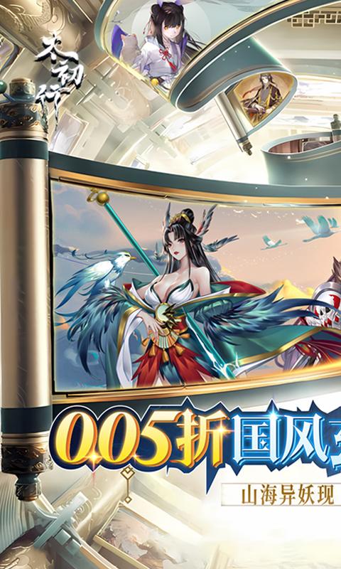 太初行（0.05折玄幻西游）游戏截图1