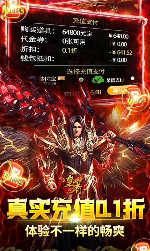 皇者（0.1折GM毕业版）游戏截图3