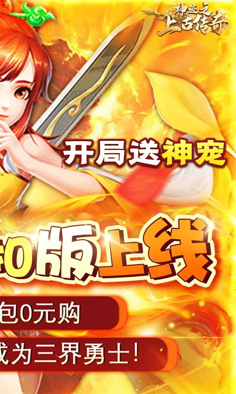 神迹之上古传奇（暴爽永久0.05折）游戏截图2