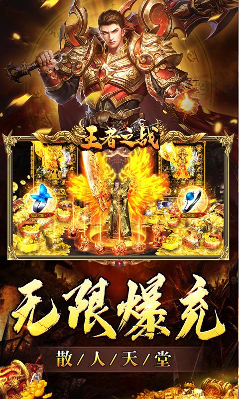 王者之战（专属神器爆亿充）游戏截图4