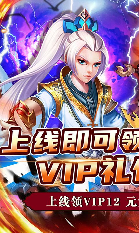 百战无双（0.1折送巾帼神将）游戏截图1
