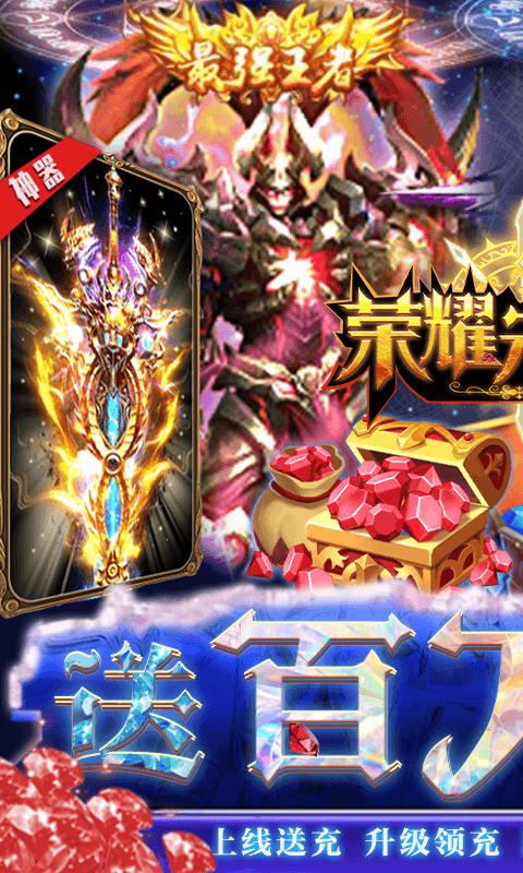 荣耀先锋（打金真充0.1折）游戏截图1
