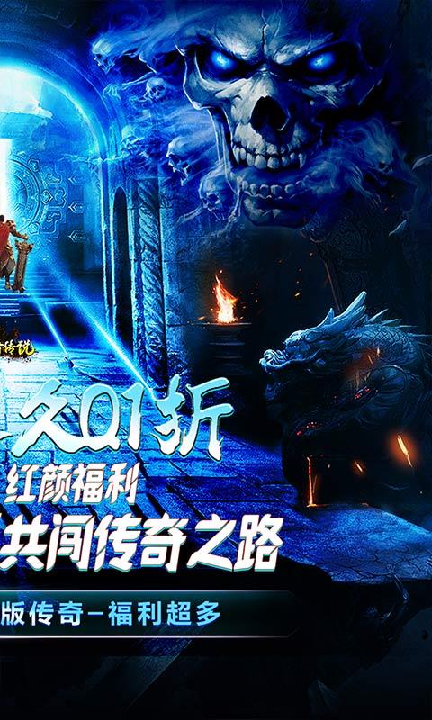 守护者传说（0.1骷髅美人传奇）游戏截图2