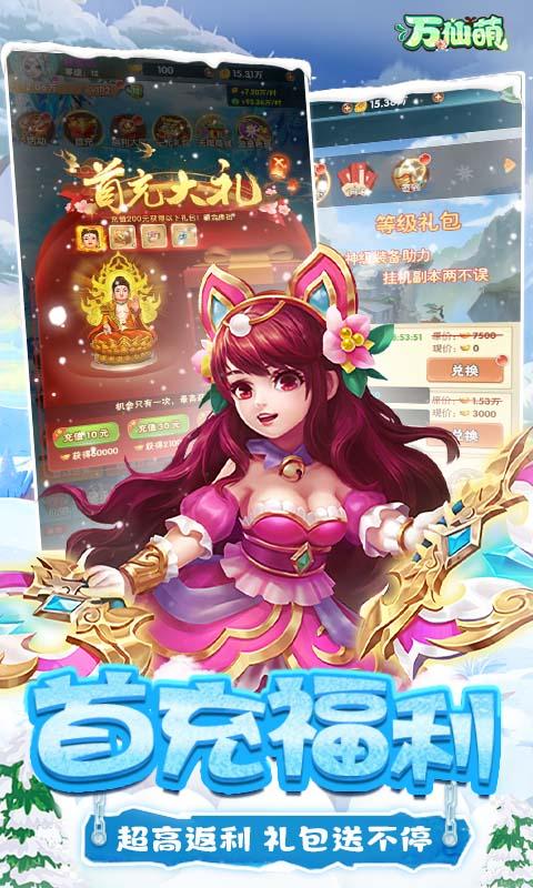 万仙萌（西游历险记0.1折）游戏截图3