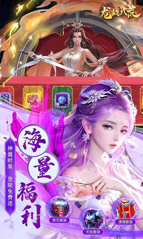 龙战八荒（0.1折无限充）游戏截图4