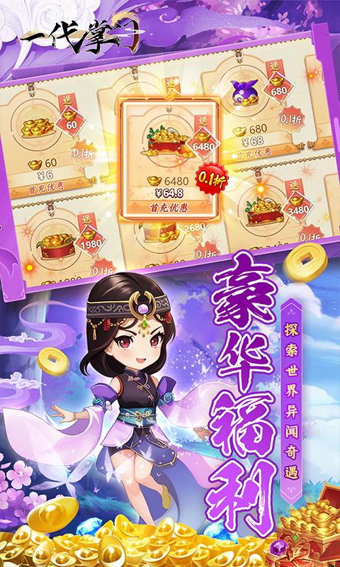一代掌门（内置0.1折送SSS龙儿）游戏截图5
